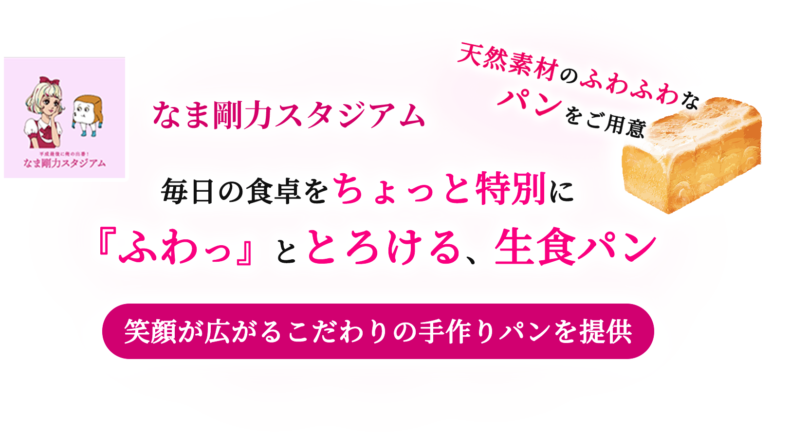 毎日の食卓をちょっと特別に